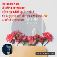 10/20 कम हैं क्या