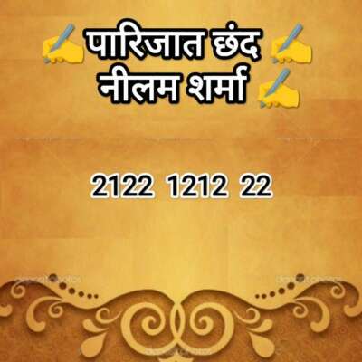 पारिजात छंद