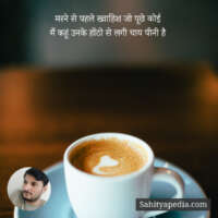 मरने से पहले ख्वाहिश जो पूछे कोई