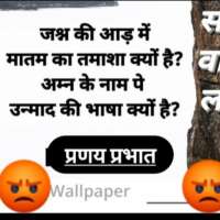 ■ देश मांगे जवाब