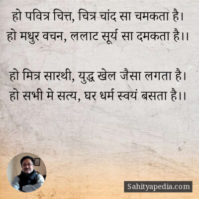 हो पवित्र चित्त, चित्र चांद सा चमकता है।