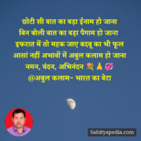 अबुल कलाम ~मिसाइलमैन