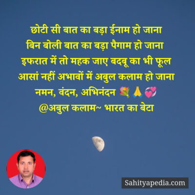 अबुल कलाम ~मिसाइलमैन