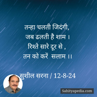 तन्हा चलती जिदंगी,