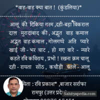 *वाह-वाह क्या बात ! (कुंडलिया)*