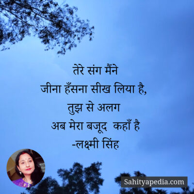 तेरे संग मैंने