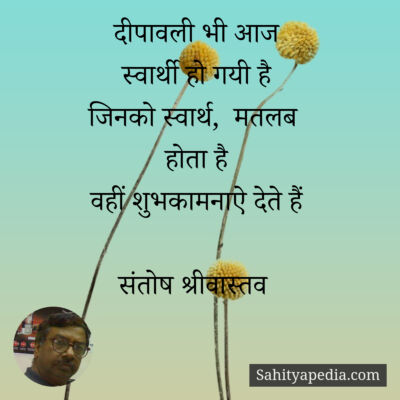 दीपावली भी आज