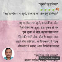 *चुनावी कुंडलिया*