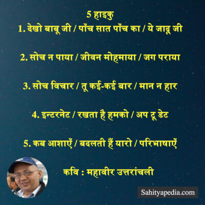 5 हाइकु