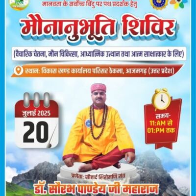 मौनानुभूति: आत्मशांति और वैश्विक सौहार्द की अभिनव साधना