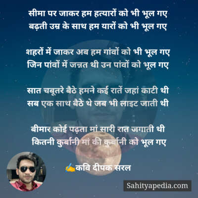 जिन पांवों में जन्नत थी उन पांवों को भूल गए