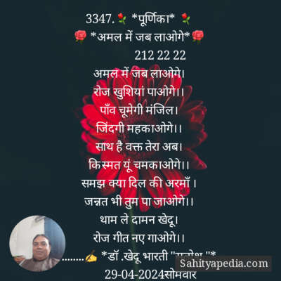3347.⚘ *पूर्णिका* ⚘