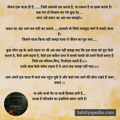 जीवन एक यात्रा ही है.......जिसे आपको तय करना है, ना रुकना है