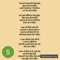 रोज़ पुराने ख़याल कैसे कहूंँ तुमसे,