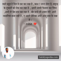 लहरे बहुत है दिल मे दबा कर रखा है , काश ! जाना होता है, समुन