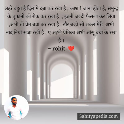 लहरे बहुत है दिल मे दबा कर रखा है , काश ! जाना होता है, समुन