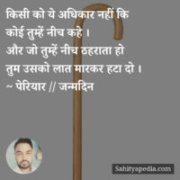 किसी को ये अधिकार नहीं कि