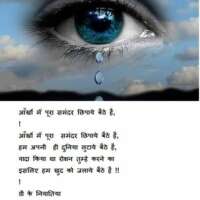 आँखों में पूरा समंदर छिपाये बैठे है,