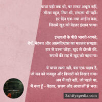 यात्रा यही तक थी, पर सफर अधूरा नहीं,