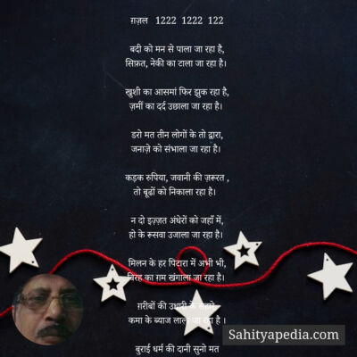 ग़ज़ल   1222  1222  122