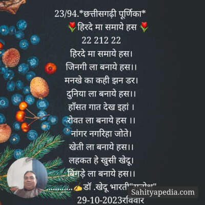 23/94.*छत्तीसगढ़ी पूर्णिका*
