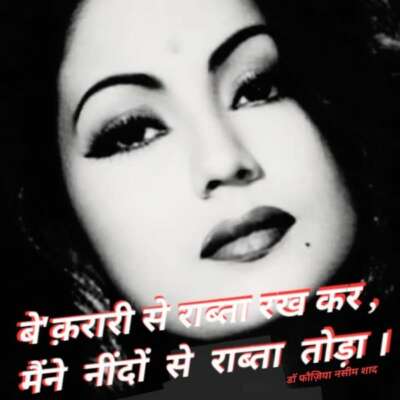 मैंने नींदों से