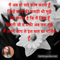 मैं अब वो सारे काम करती हूँ