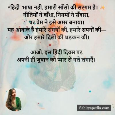 “हिंदी  भाषा नहीं, हमारी साँसों की सरगम है। ✨