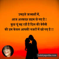 उमड़ते जज्बातों में,