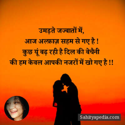 उमड़ते जज्बातों में,