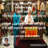 Dr Arun Kumar shastri