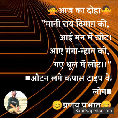 🙅आज का दोहा🙅