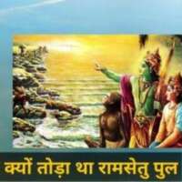 राम केवल एक चुनावी मुद्दा नही हमारे आराध्य है