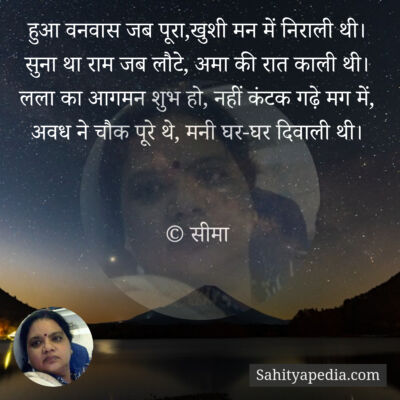 हुआ वनवास जब पूरा,खुशी मन में निराली थी।