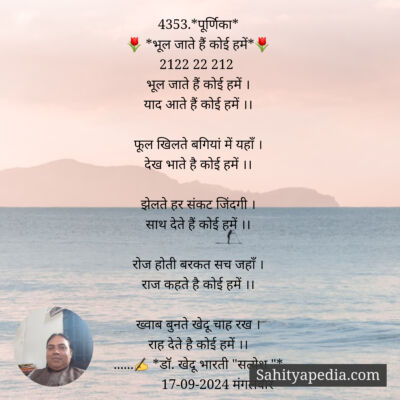 4353.*पूर्णिका*