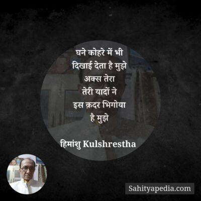 घने कोहरे में भी