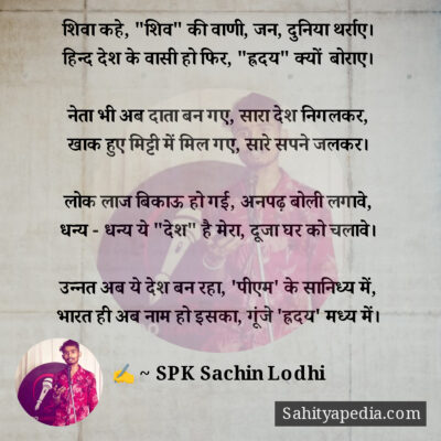 शिवा कहे, 