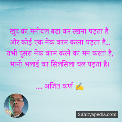 खुद का मनोबल बढ़ा कर रखना पड़ता है