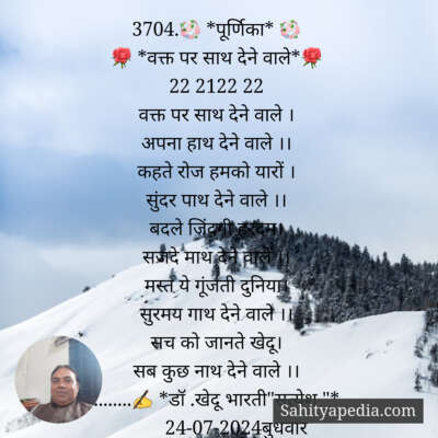 3704.💐 *पूर्णिका* 💐