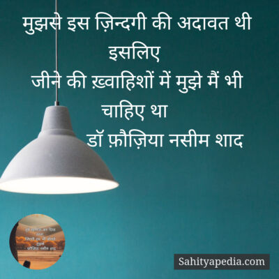 मुझसे इस ज़िन्दगी की अदावत थी इसलिए