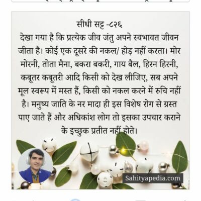 सीधी सट्ट -८२६