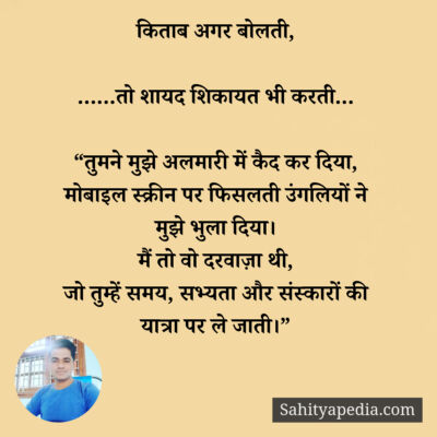 किताब अगर बोलती,