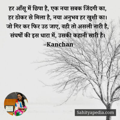 हर आँसू में छिपा है, एक नया सबक जिंदगी का,