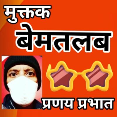 #मुक्तक...