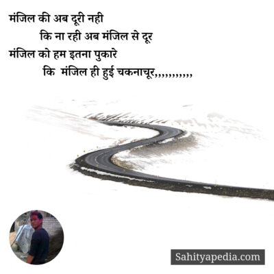 मंजिल की अब दूरी नही