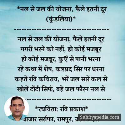 *नल से जल की योजना, फैले इतनी दूर (कुंडलिया)*