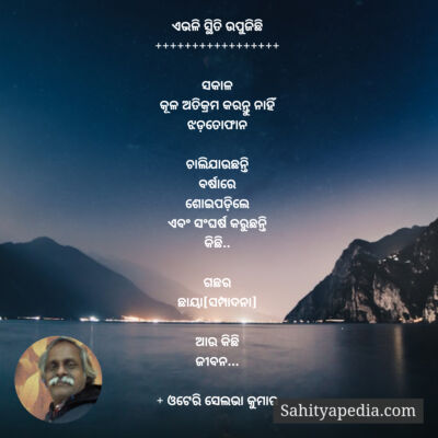 ଏଭଳି ସ୍ଥିତି ଉପୁଜିଛି