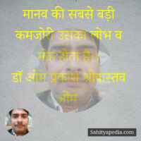 मानव की सबसे बड़ी कमजोरी उसका लोभ व मोह होता है।।