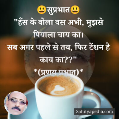 😃सुप्रभात😃