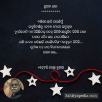 ଛୁଆଡ଼ ଧାରା